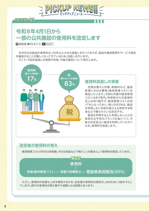 広報おわりあさひ11月号8～13ページ