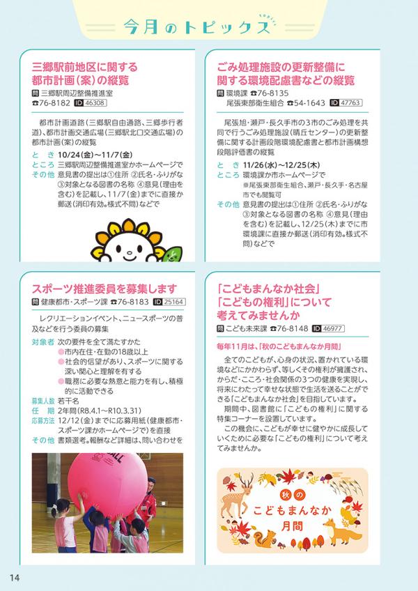 広報おわりあさひ11月号14～16ページ