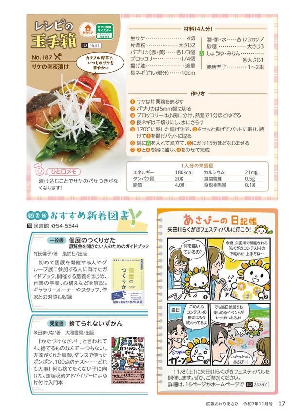 広報おわりあさひ11月号17ページ