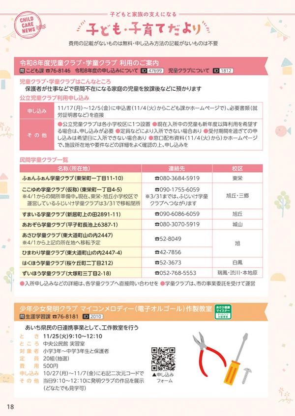 広報おわりあさひ11月号18～19ページ