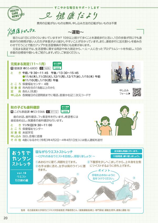 広報おわりあさひ11月号20ページ