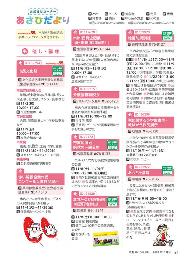 広報おわりあさひ11月号21～26ページ