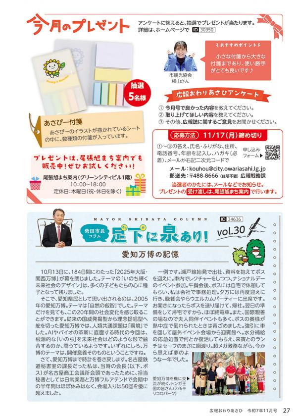 広報おわりあさひ11月号27ページ