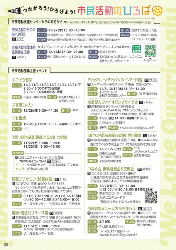 広報おわりあさひ11月号28ページ