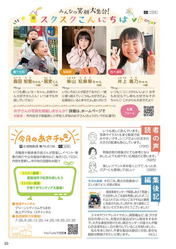 広報おわりあさひ11月号30ページ