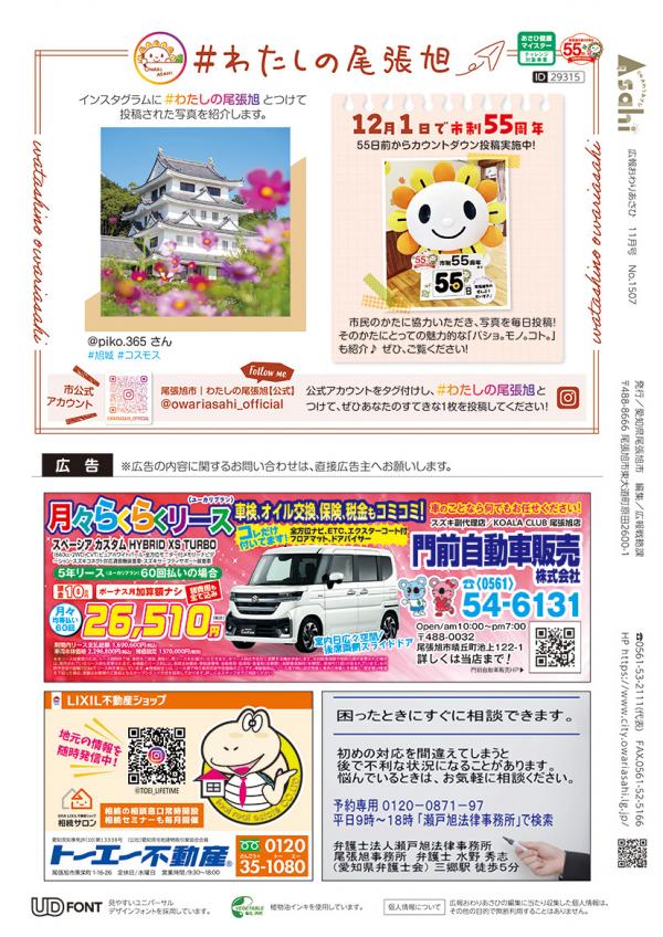 広報おわりあさひ11月号32ページ