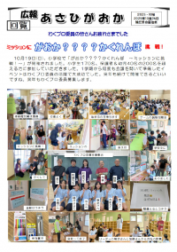 広報あさひがおか10号おもて