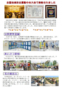 広報あさひがおか10号うら