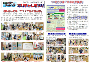 ホリチャレだより10