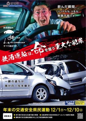 年末の交通安全県民運動