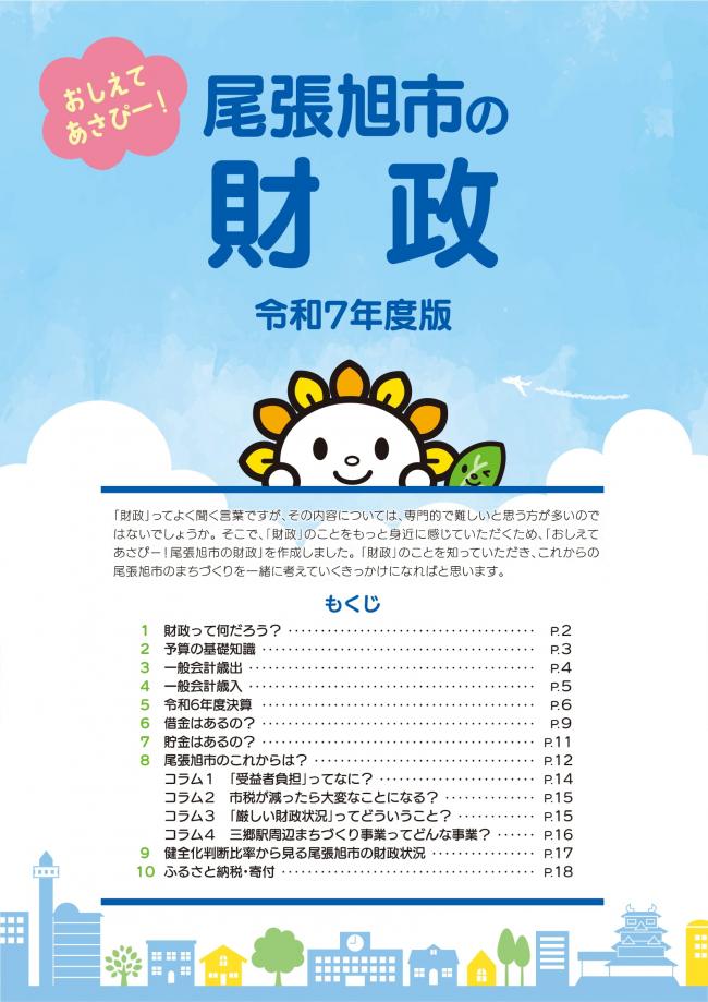 尾張旭市の財政