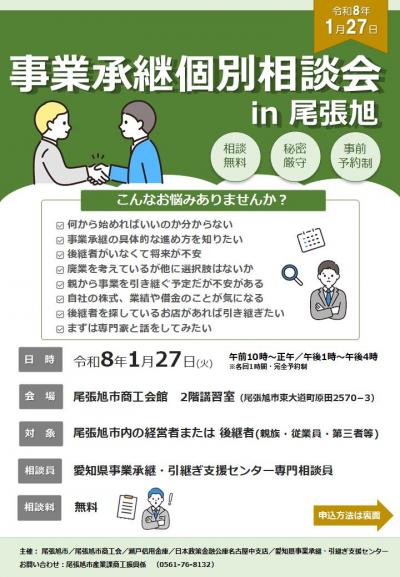 事業承継個別相談会　申込書おもて