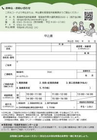 事業承継個別相談会申込書うら