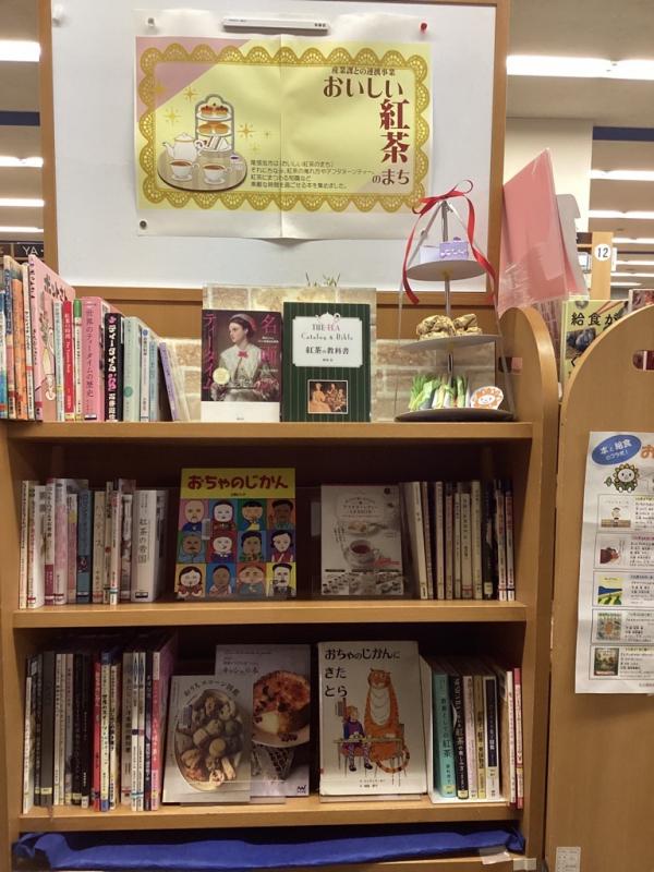 おいしい紅茶のまち