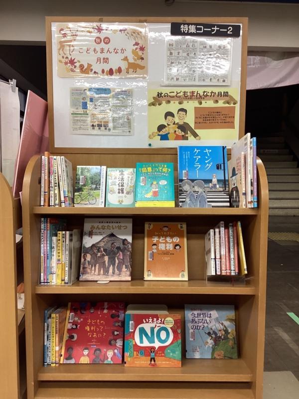 秋のこどもまんなか月間