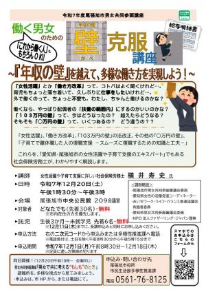 年収の壁克服講座チラシ