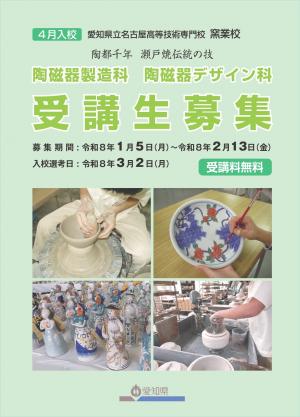 受講生募集チラシ