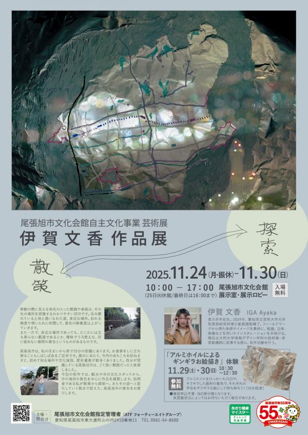 芸術展伊賀文香