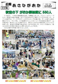 広報あさひがおか11号おもて