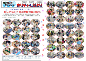ホリチャレだより11号