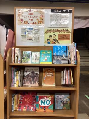 図書館　特集コーナー