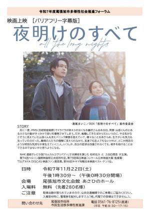 夜明けのすべて