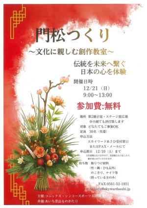 イベントチラシ