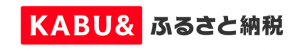カブアンドふるさと納税