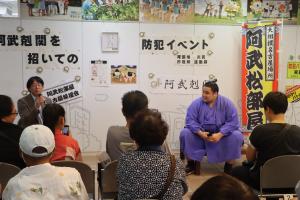 阿武剋関を招いての防犯イベント2