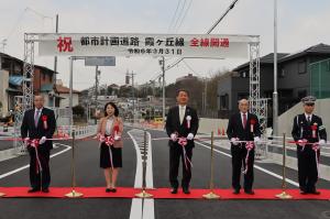 霞ヶ丘線全線開通