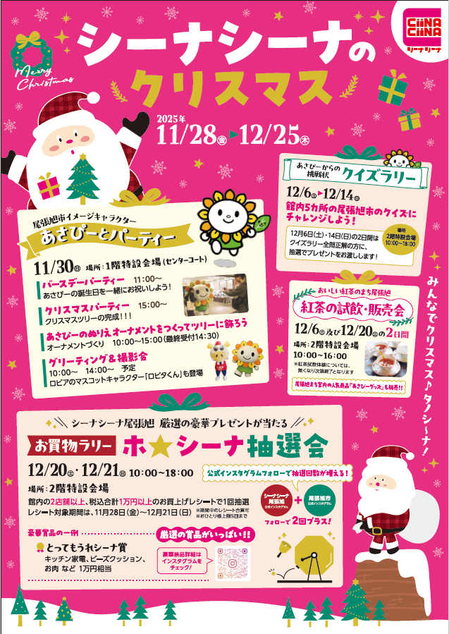 シーナシーナのクリスマスのポスター