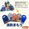消防まもり