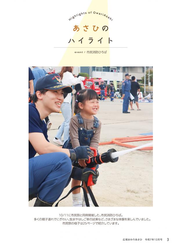 広報おわりあさひ12月号3ページ