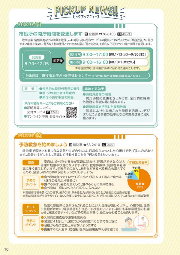広報おわりあさひ12月号10～11ページ