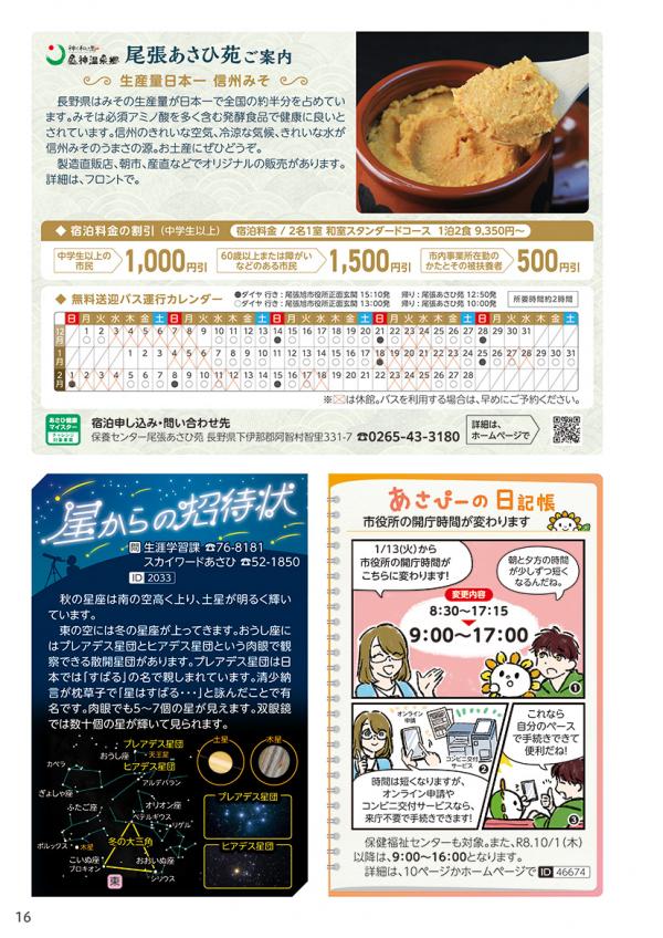 広報おわりあさひ12月号16ページ