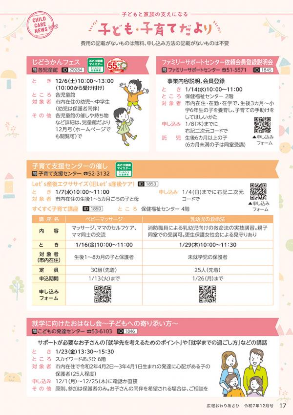 広報おわりあさひ12月号17ページ