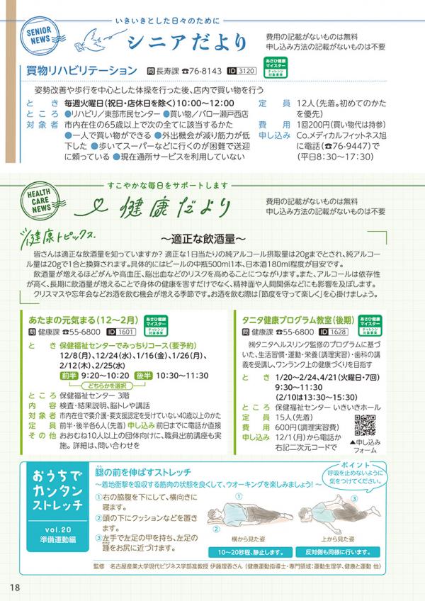 広報おわりあさひ12月号18ページ