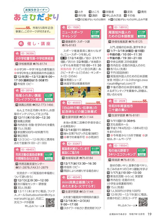 広報おわりあさひ12月号19～22ページ