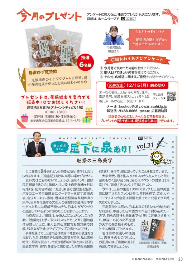 広報おわりあさひ12月号23ページ