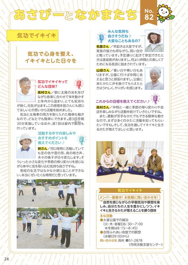 広報おわりあさひ12月号24ページ