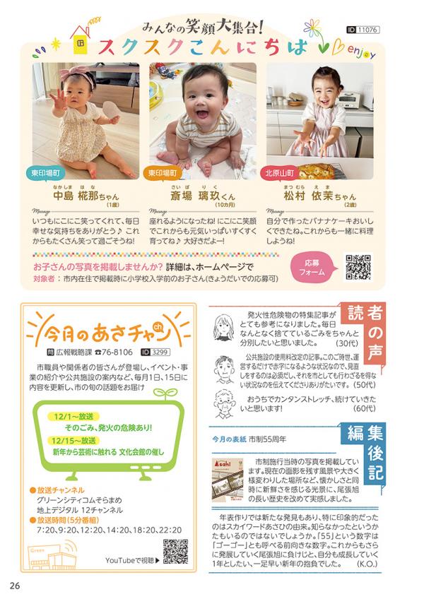 広報おわりあさひ12月号26ページ