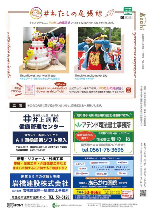 広報おわりあさひ12月号28ページ