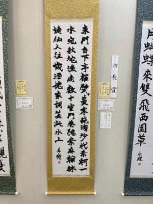 市長賞書道