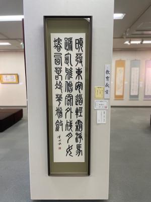 教育長賞書道