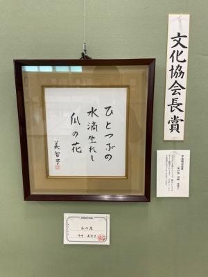 文化協会長賞文系