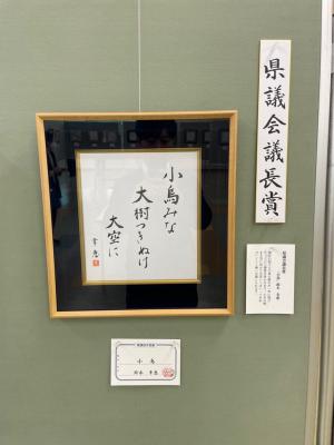県議会議長賞文芸