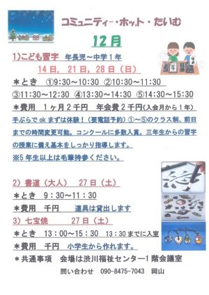 イベントチラシ