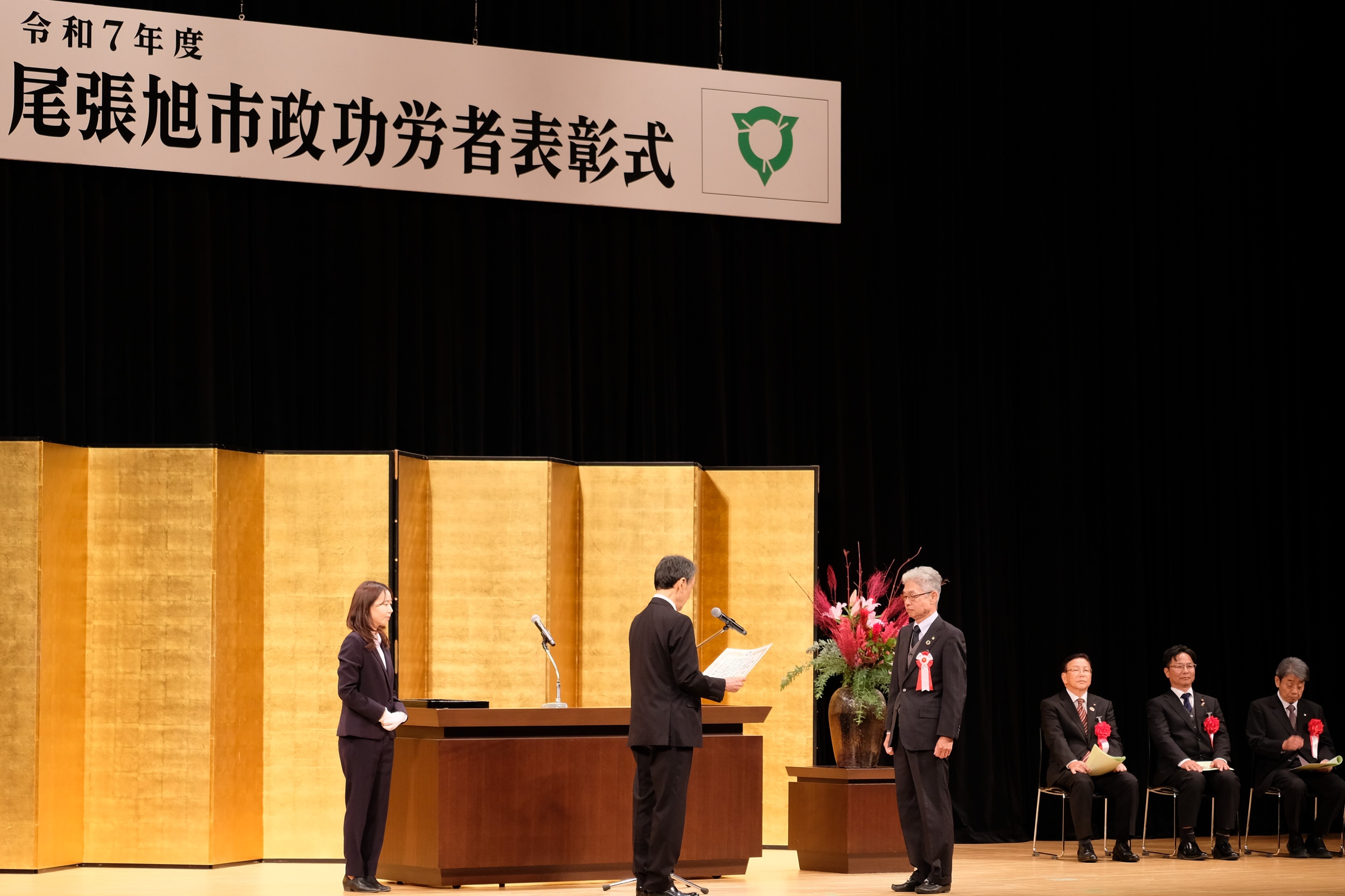 令和7年度尾張旭市政功労者表彰式