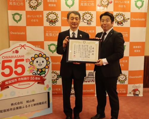 株式会社城山　贈呈式