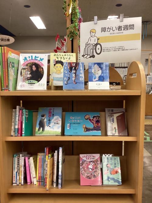 障害者週間